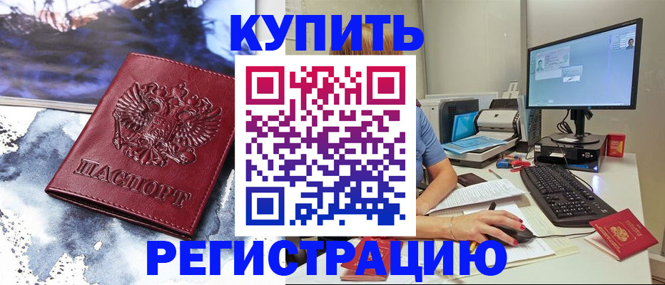 временная регистрация для всех в Воскресенске