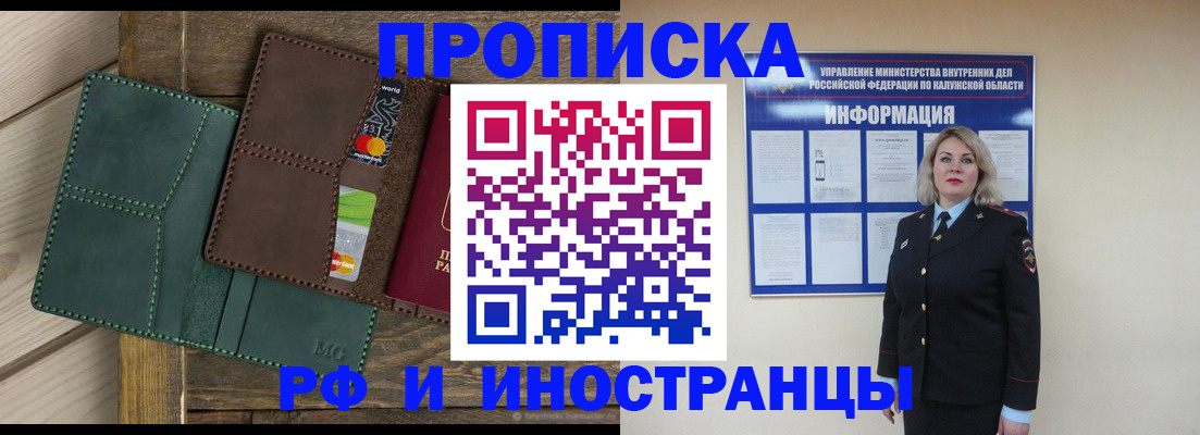 временная регистрация для всех в Воскресенске