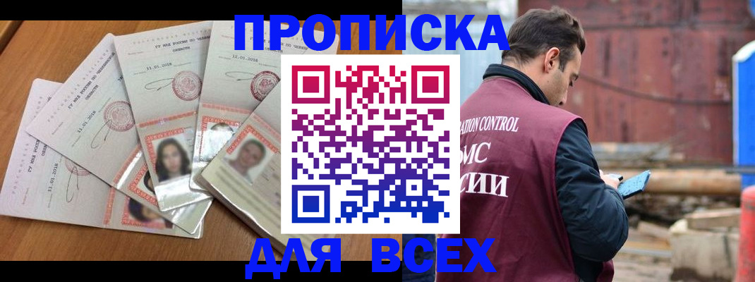 временная регистрация в квартире в Воскресенске