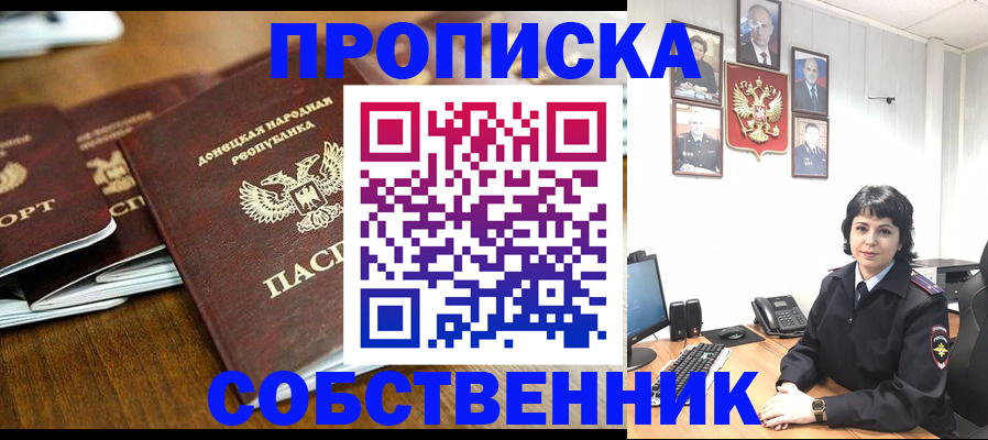 временная регистрация для школы в Воскресенске