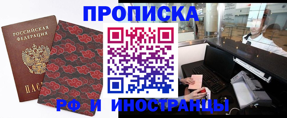 прописка в квартире в Воскресенске